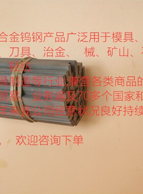 合金钨钢车刀/钨钢条4 5*8 10 12 16 18 20 25 30 40 50*200 YG8