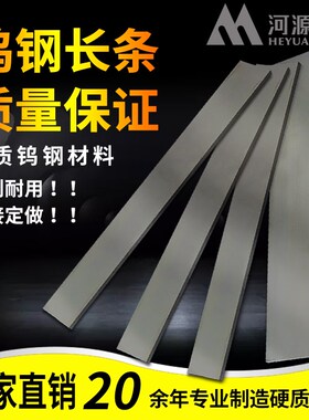 5mm钨钢条FM18T硬质合金进口料超硬耐磨板材刀片YG8YG6钨钢刀条