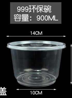 圆形一次性塑料碗 塑料打包加厚透明外卖饭盒快餐便当汤碗600套