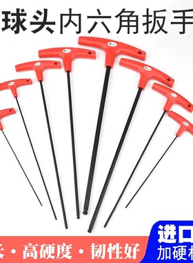 威帝斯进口S2合金钢黑色加硬加长T型内六角扳手平头球头螺丝刀