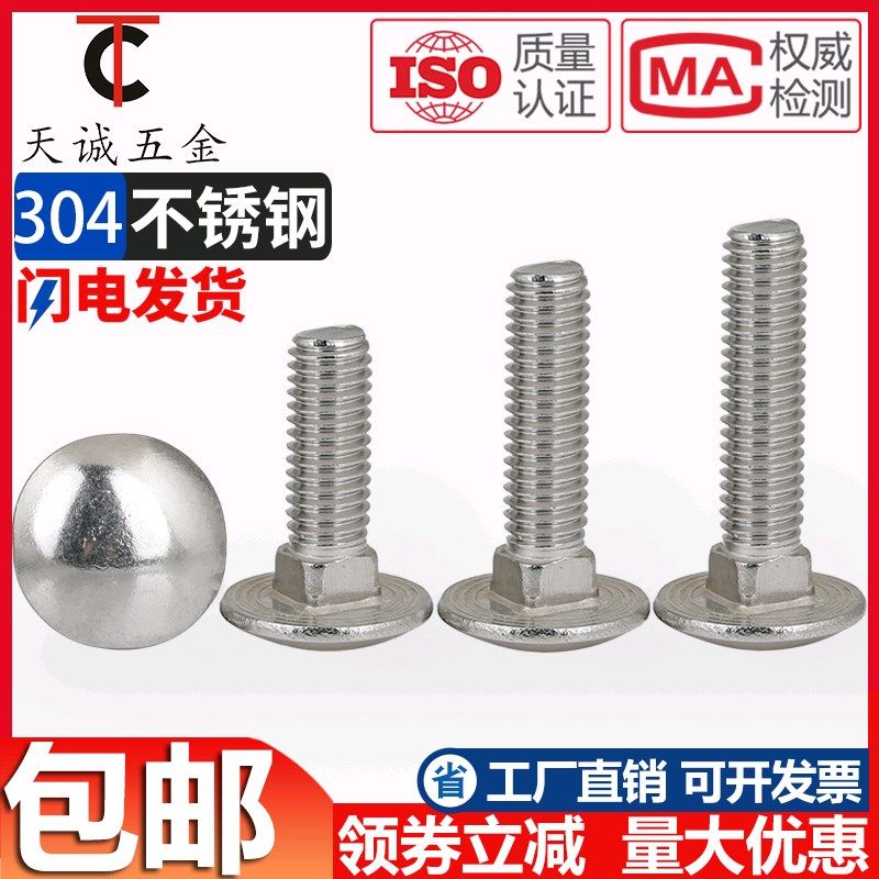 大头马车M6M8M10M12 304不锈钢螺栓半圆方颈螺丝货架螺钉扁头四方,淘宝优惠券,粉丝福利购,淘宝优惠卷