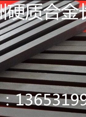 YG8YG6YW2YG15YG20钨钢条硬质合金长条高硬度钨钢刀条钨钢板块料