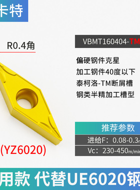 数控刀片VBMT110304-TM外圆车刀刀头VCMT160404钨钢加硬耐磨刀粒