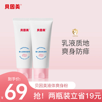 Bein beauty childrens refreshing and soothing anti-prickly anti-prickly baby newborn baby special liquid refreshing and tender skin