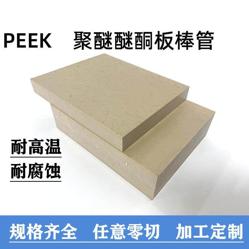 .本色PEEK棒 PEEK板 聚醚醚酮管 黑色防静电 耐高温 PPS板雕刻车,淘宝优惠券,粉丝福利购,淘宝优惠卷
