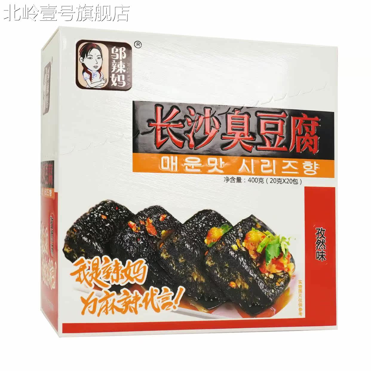  北岭壹号臭豆腐
