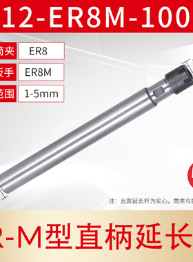 ER延长杆CNC数控直柄加长杆M型C20-ER11ER16ER25ER20ER32筒夹夹头
