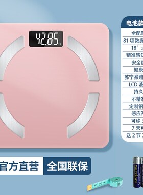清华同方电子秤家用高精度体重秤充电智能测脂肪小型人体秤耐用体
