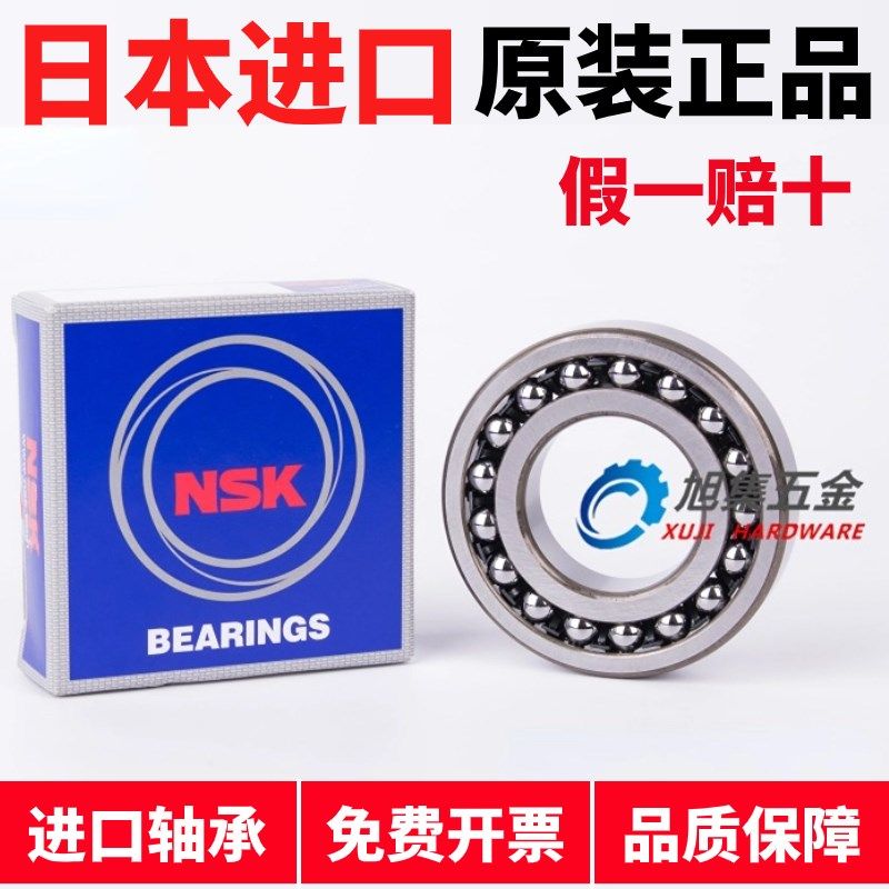 日本NSK进口2211 K S ETN9 ATN M C3尺寸55*100*15双列调心球轴承,淘宝优惠券,粉丝福利购,淘宝优惠卷