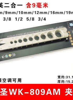 大圣飞越用含9mm变频空调夹板 铜管扩口扩管器单独公英二合一套装