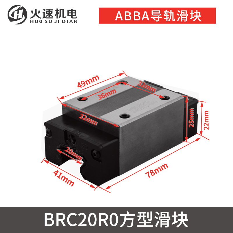 ABBA导轨滑块直线滑块BRH BRC15/20/25/30滑块雕刻机滑块火速机电 - 图1