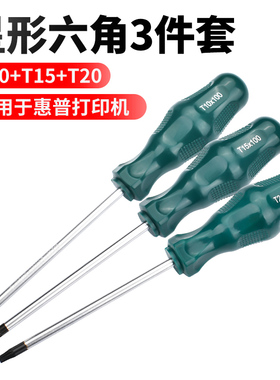 t20螺丝刀梅花内六角t15米字型内六花6角t30工具t10套装t25花型t8