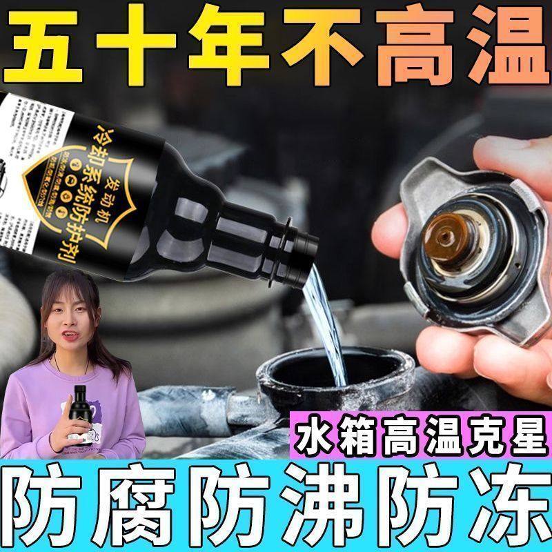 正品防高温水箱汽车货车水箱发动机高温防腐冷却保护剂水垢清洁剂,淘宝优惠券,粉丝福利购,淘宝优惠卷