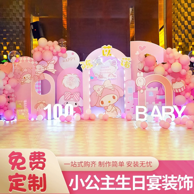 美乐蒂生日装饰场景布置宝宝网红12岁十岁10岁派对宴会kt板背景墙