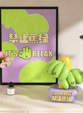 热销禁止蕉绿摆件办公桌面工位焦虑生日I装饰不焦虑情绪稳定神器