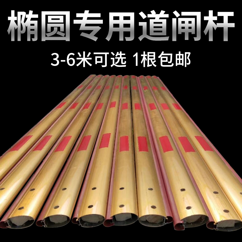 7538金色铝材带防砸胶条杆智能停车场小区门卫自动升降道闸椭圆杆 - 图0