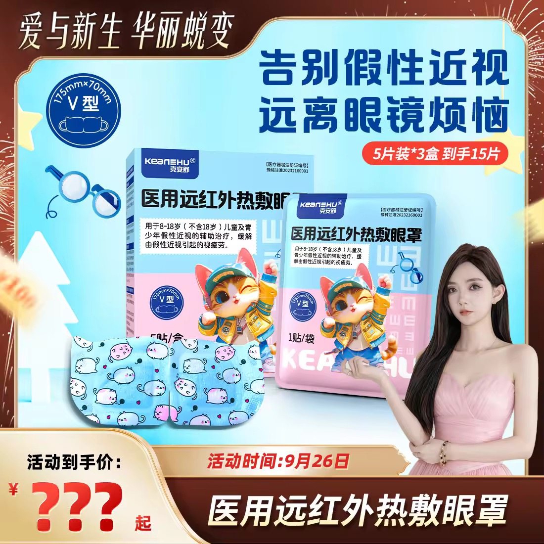 克安舒儿童医用远红外热敷蒸汽眼罩假性近视辅助治疗