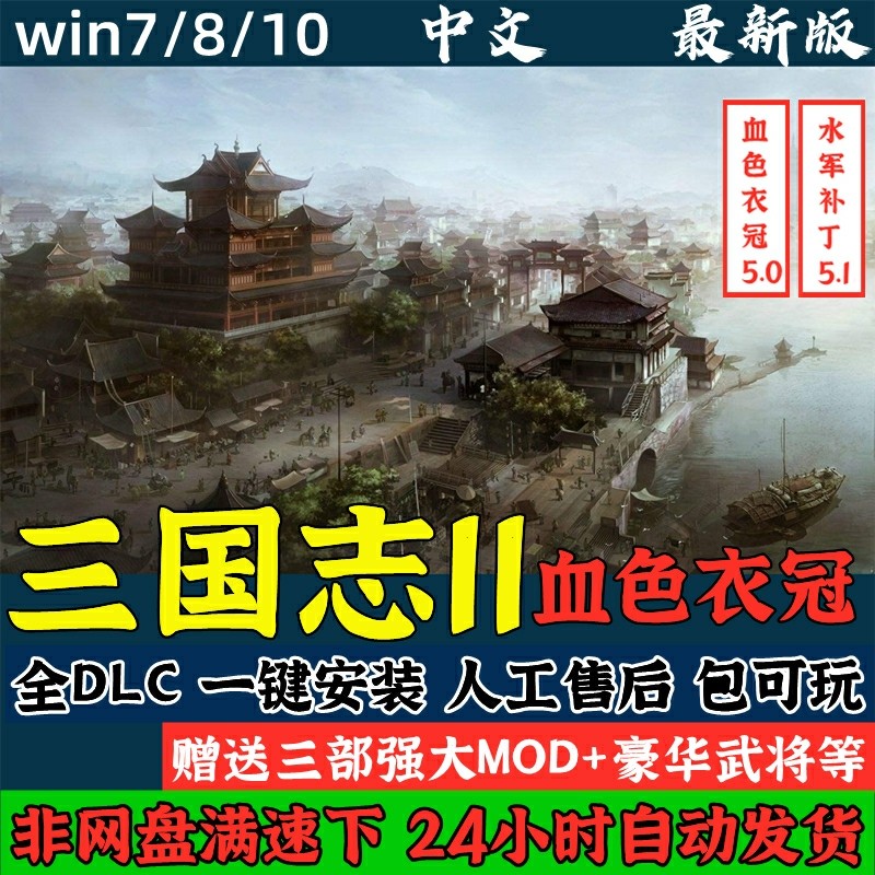 三国志11威力加强版含原版血色衣冠+真英雄178剧本全MOD 永久更新 - 图3