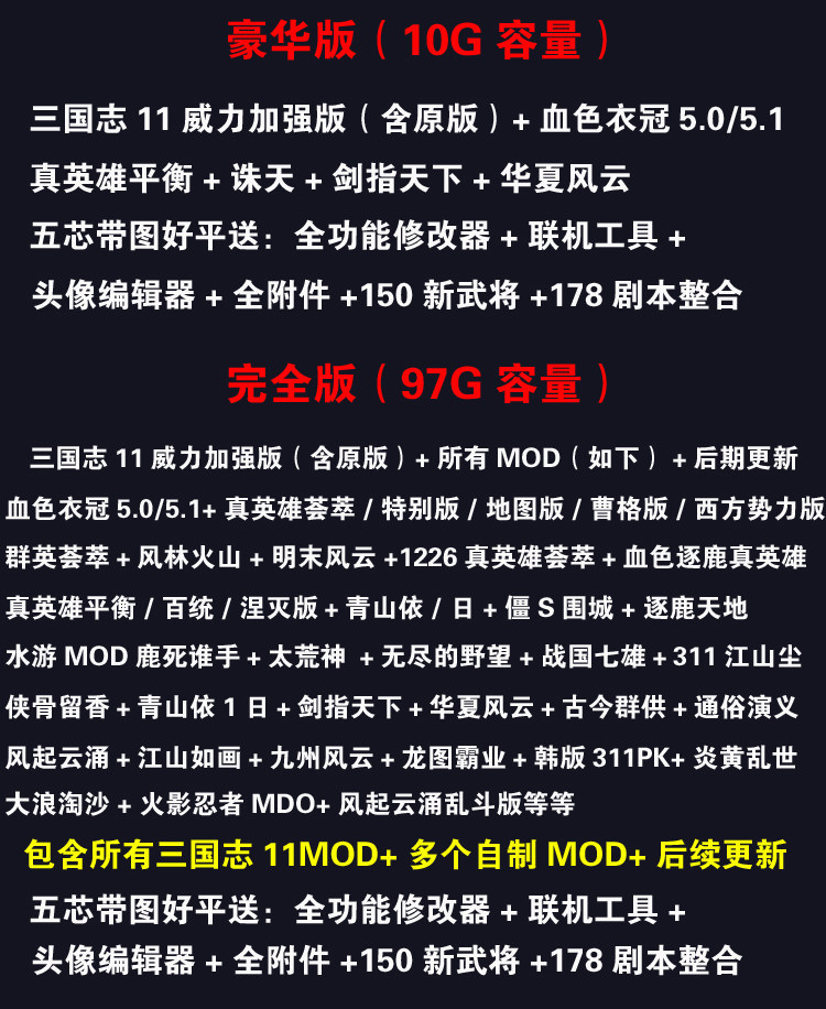 三国志11威力加强版含原版血色衣冠+真英雄178剧本全MOD 永久更新 - 图0