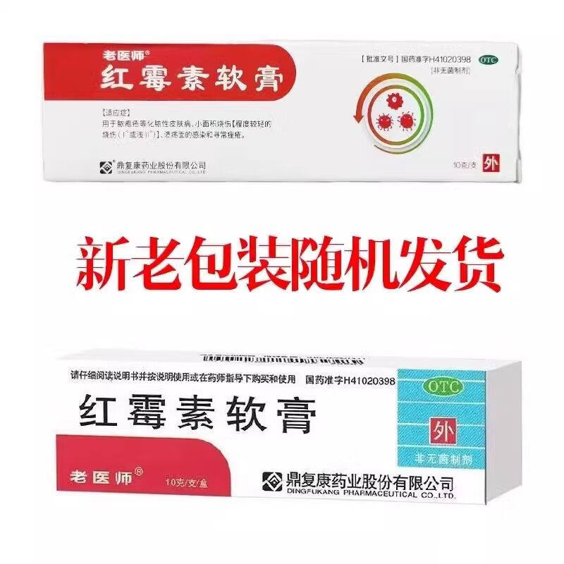 红霉素软膏外用脓包痤疮皮肤病烧溃疡感染抗菌伤官方旗舰店正品药,淘宝优惠券,粉丝福利购,淘宝优惠卷