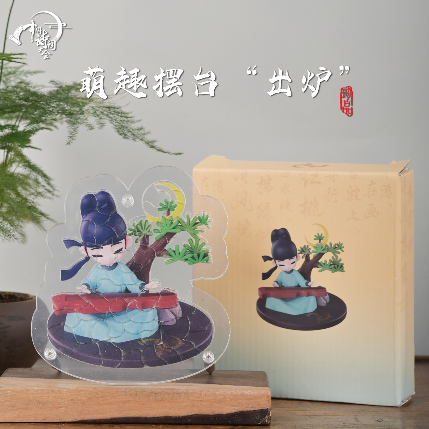 中国诗词大会文创 古偶天团系列 立体国风异型玩具李白亚克力摆件 - 图0