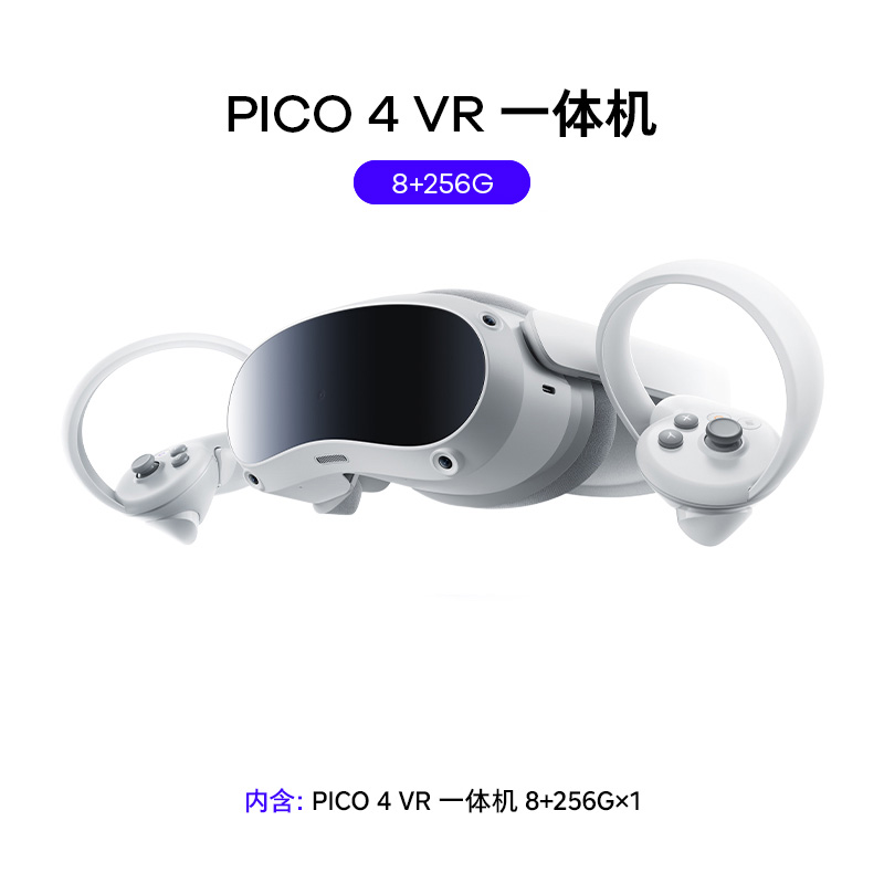 【加送定制收纳包】PICO 4 VR一体机 vr眼镜智能眼镜虚拟现实体感游戏无线串流非ar高清3d观影vr设备-图1