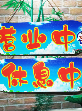 创意彩色挂牌网红店营业中小木牌