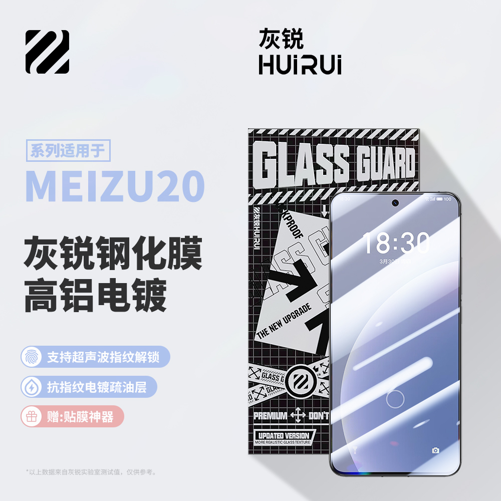 灰锐适用魅族20pro钢化膜meizu20电镀21疏油层抗指纹手机贴膜高清全屏无白边infinity无界版防爆防摔神器贴膜-图0