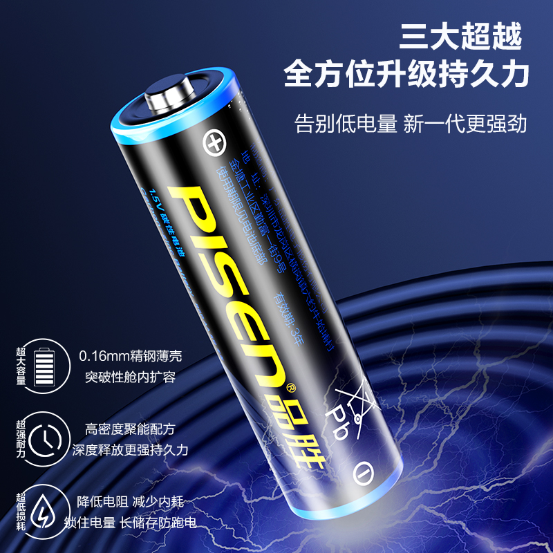 品胜碳性电池57号AAA1.5V电视空调遥控器钟表体重秤儿童玩具挂钟鼠标正品普通干电池五七号多粒家用通用批发