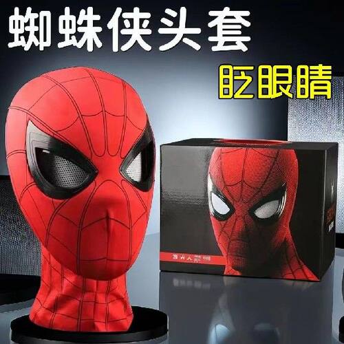 蜘蛛侠头套面具眼睛可动cos搞怪蜘蛛侠头盔万圣节男女孩玩具礼物 - 图0