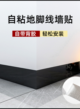 哲生活客厅pet纯黑地脚线亮光面