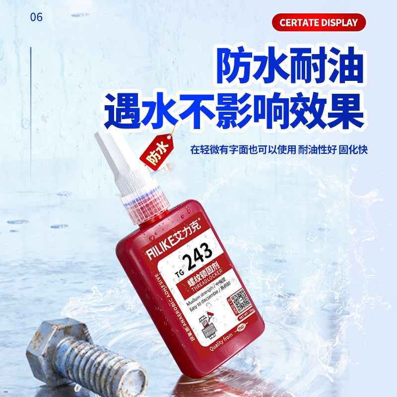 艾力克螺丝胶金属螺纹锁固厌氧胶水TG222 242 243 262 263 271 272 277 290中高强度螺纹胶密封耐高温可拆卸,淘宝优惠券,粉丝福利购,淘宝优惠卷