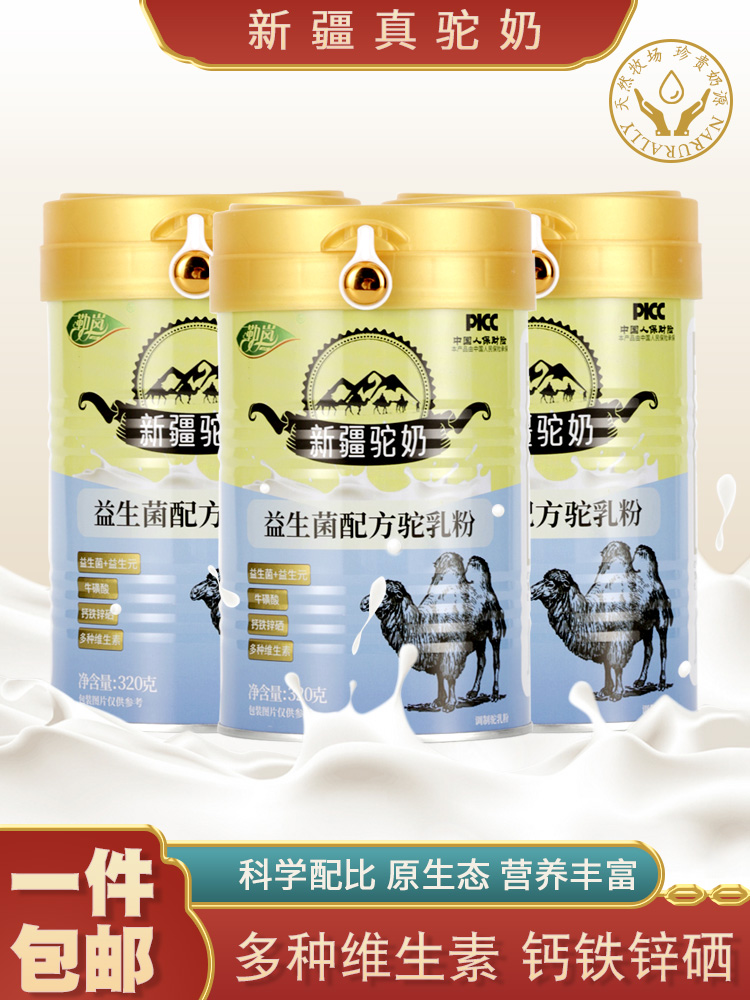 勒岚新疆正宗骆驼奶粉正品益生菌多种维生素中老年成人驼乳粉钙铁