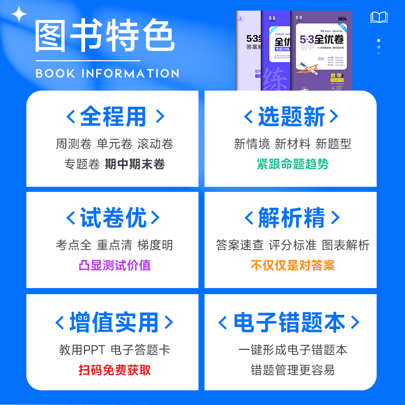2025春53初中全优卷初一二三七八九年级上下册全一册英语文数学物理化学历史地理生物道德与法治单元检测期中期末卷全优手册新中考