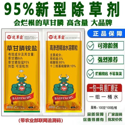 95%草甘膦胺盐除草烂根剂正品果园园林杀草除草剂农药