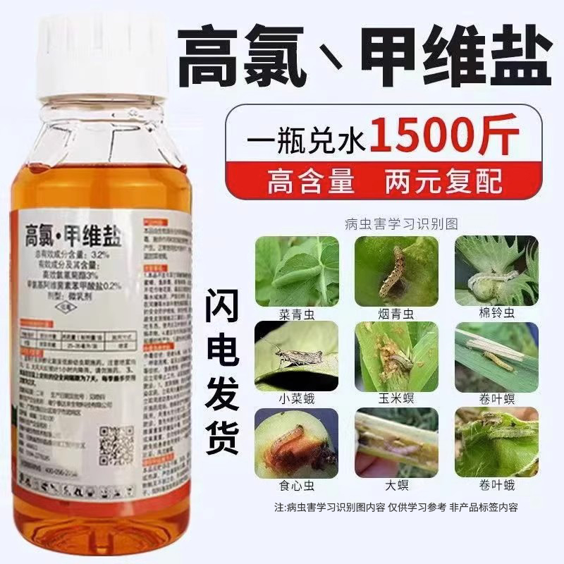 高氯甲维盐正品高录钾维盐蔬菜害虫甘蓝甜菜夜蛾杀虫剂农药农用
