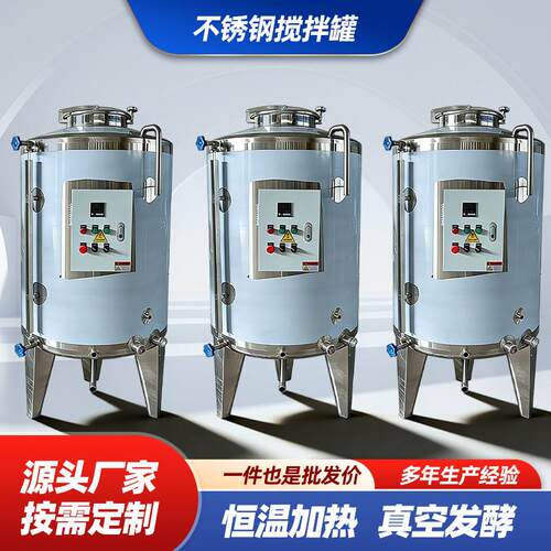 不锈钢搅拌罐304双层保温加热桶反应釜乳制品配料罐电加热搅拌桶 - 图1