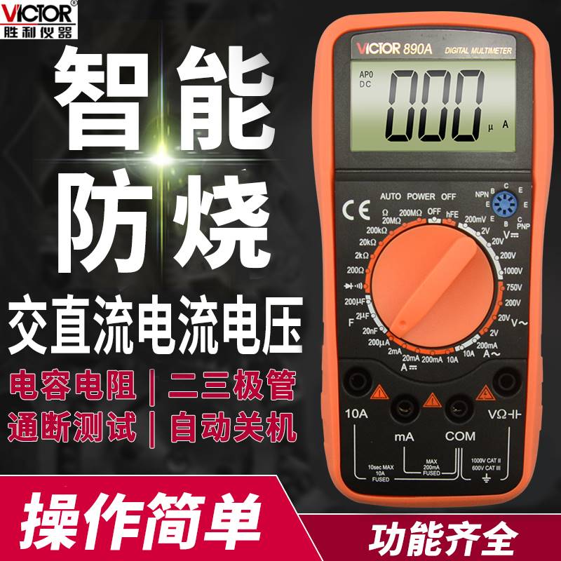 胜利万用表数字高精度VC830L/9205电工万能表数显式万用表VC9208 - 图1