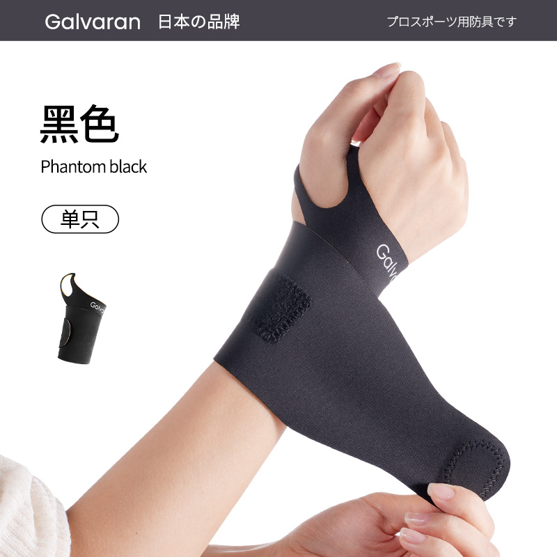 Galvaran 护腕扭伤手腕腱鞘关节劳损固定器男女薄款羽毛球网球腕 - 图1