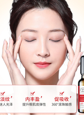 眼部抗皱紧致精油淡化细纹黑眼圈按摩滚珠精华液官方正品旗舰店