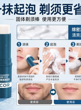 男士剃须膏泡沫清爽护理