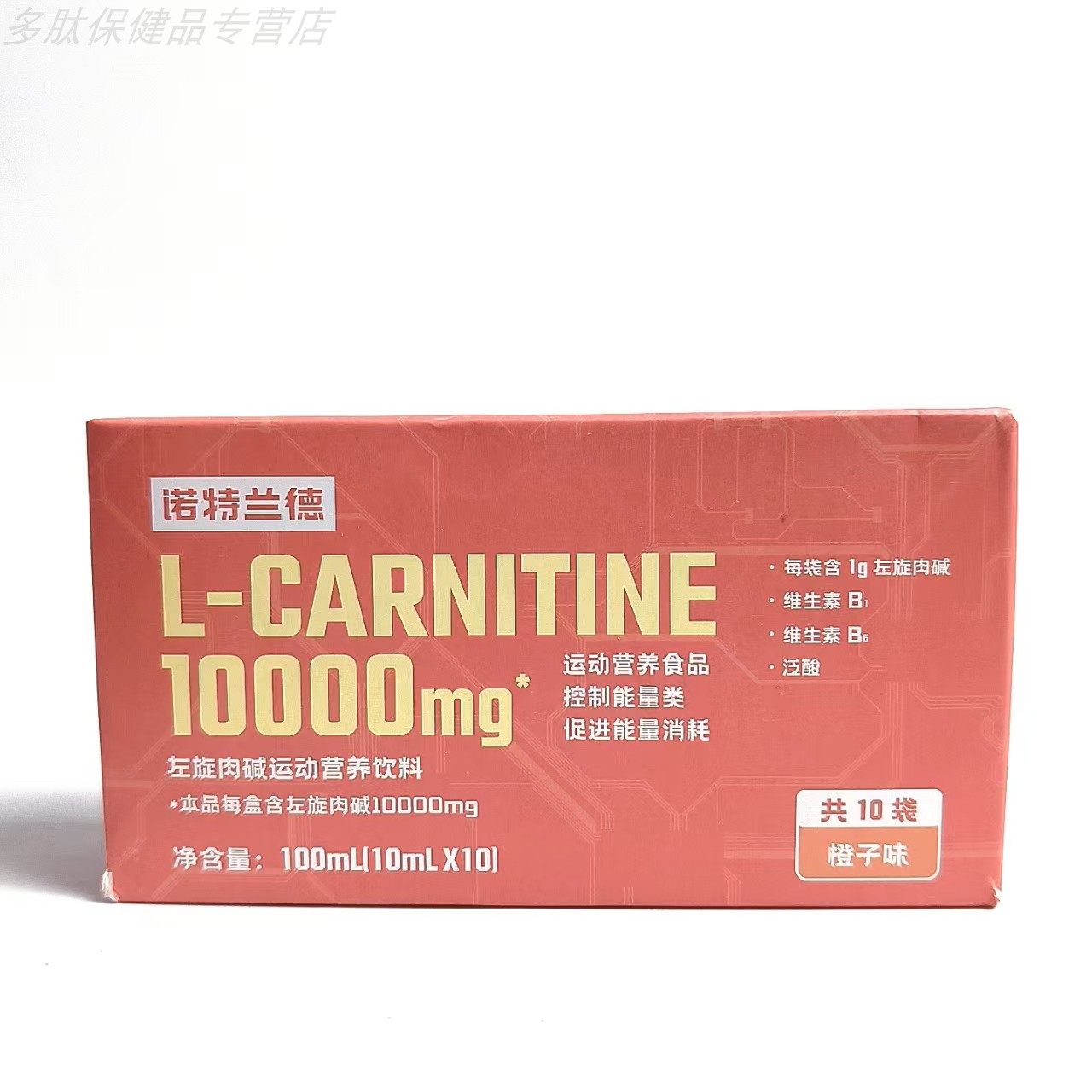 限量促销诺特兰德左旋肉碱营养饮料维生素B脂能量消耗运动健身,淘宝优惠券,粉丝福利购,淘宝优惠卷