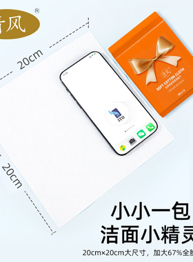 清风一次性洗脸巾10抽便携亲肤