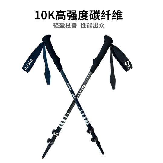 Kilima trekking pole 10K carbon fiber telescopic style light