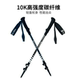 Kilima trekking pole 10K carbon fiber telescopic style light
