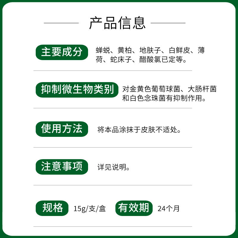 蝉王皮肤抑菌乳膏过敏皮痒蚊虫叮咬止痒软膏消红止痒乳膏家庭外用 - 图0