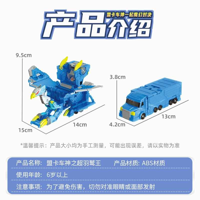 超磁将王盟卡车神之魔幻对决超力车神吸卡变形飞车玩具萌卡蒙男孩 - 图2