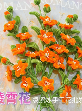 加密扭扭棒成品凌霄花手工制作花束学生幼儿园作业插画摆件插瓶
