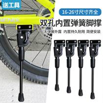 Mountain bike foot 16 16 18 18 24 24 26 28 inch bike double hole bracket parking frame baby carrier support foot