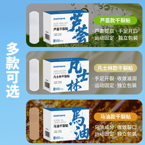 凡士林干裂贴手脚芦荟防裂贴手足贴护手防裂口绷带皲裂贴足部胶布 - 图0